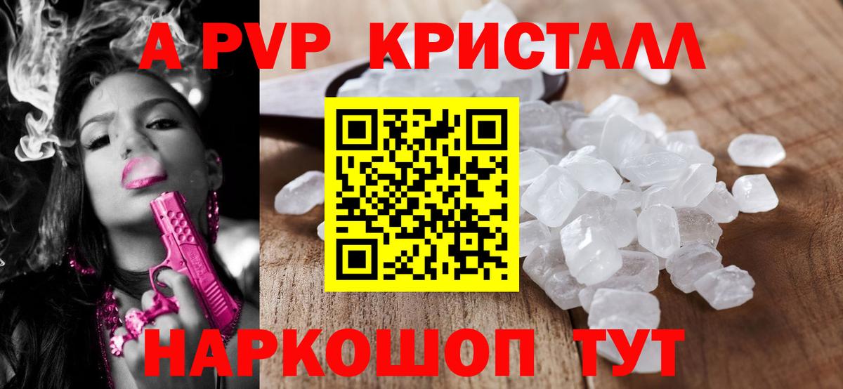 Анжеро-Судженск  A-PVP Crystall  А ПВП  Alpha-PVP крисы CK  Вход с VPN 