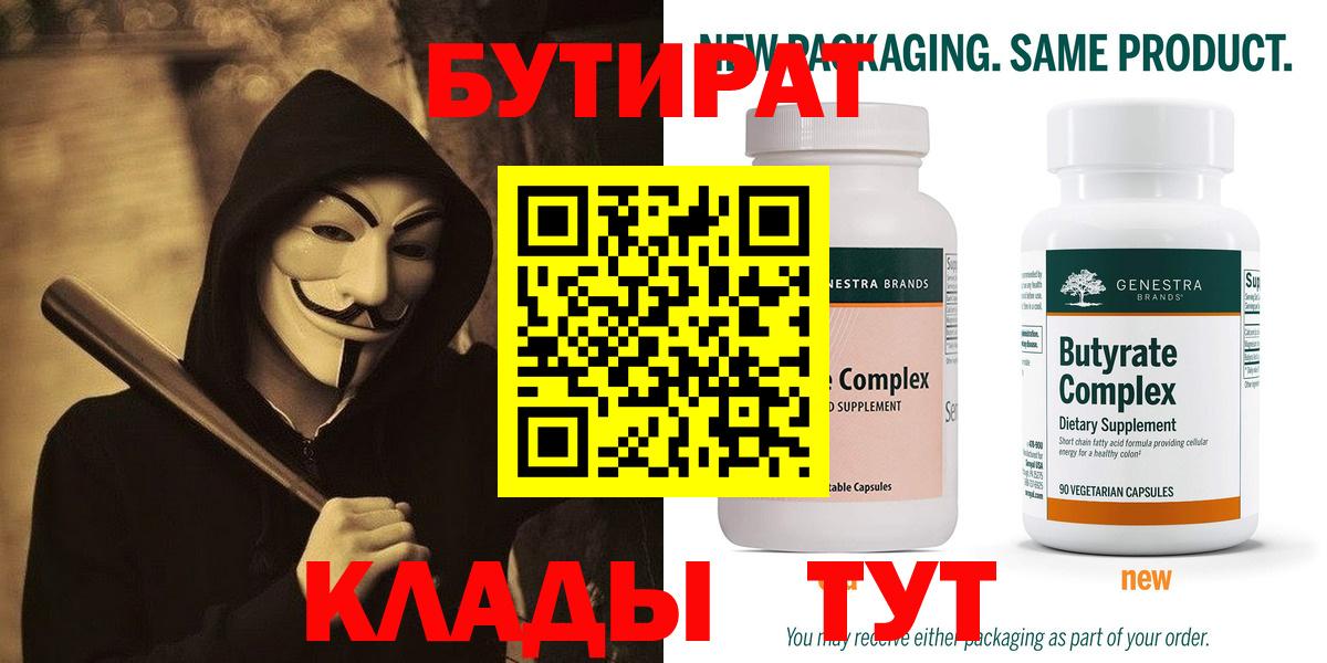 Бутират вода Анжеро-Судженск