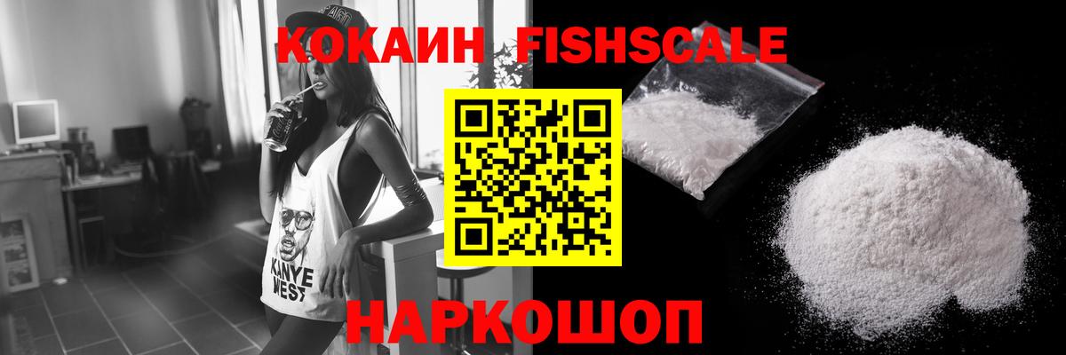 КОКАИН FishScale  Cocaine Эквадор  Анжеро-Судженск  Вход с VPN 