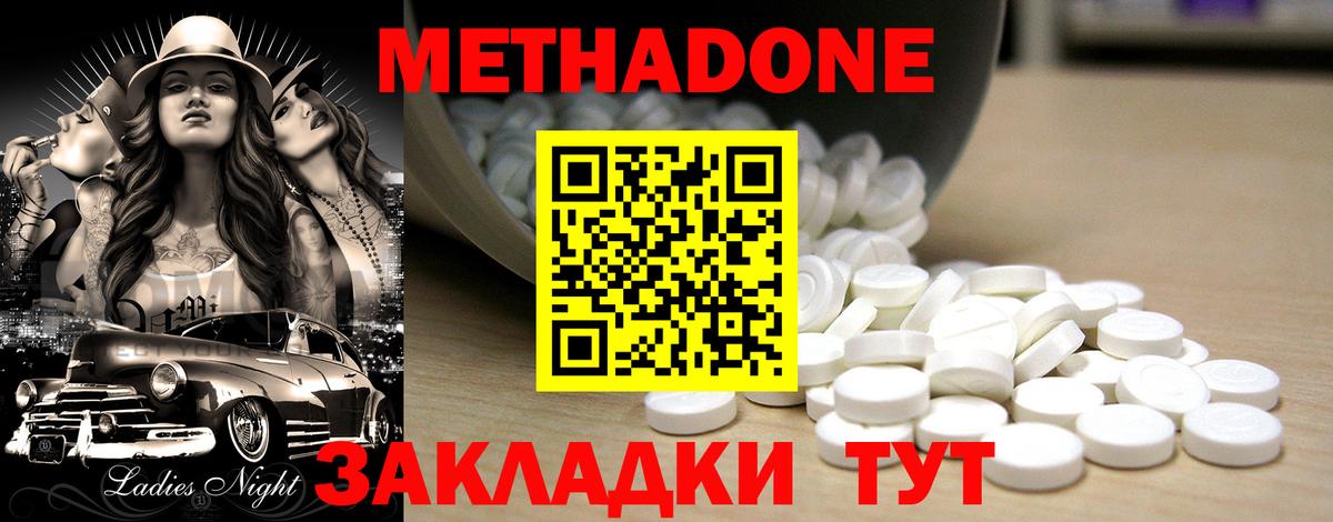 МЕТАДОН methadone Анжеро-Судженск